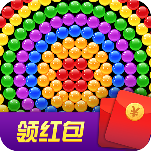 爱上消泡泡红包版