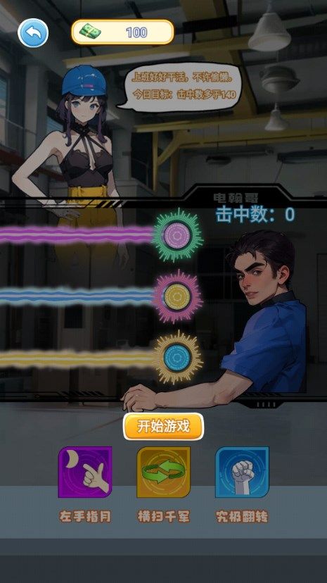 逆袭大王小游戏正版图2