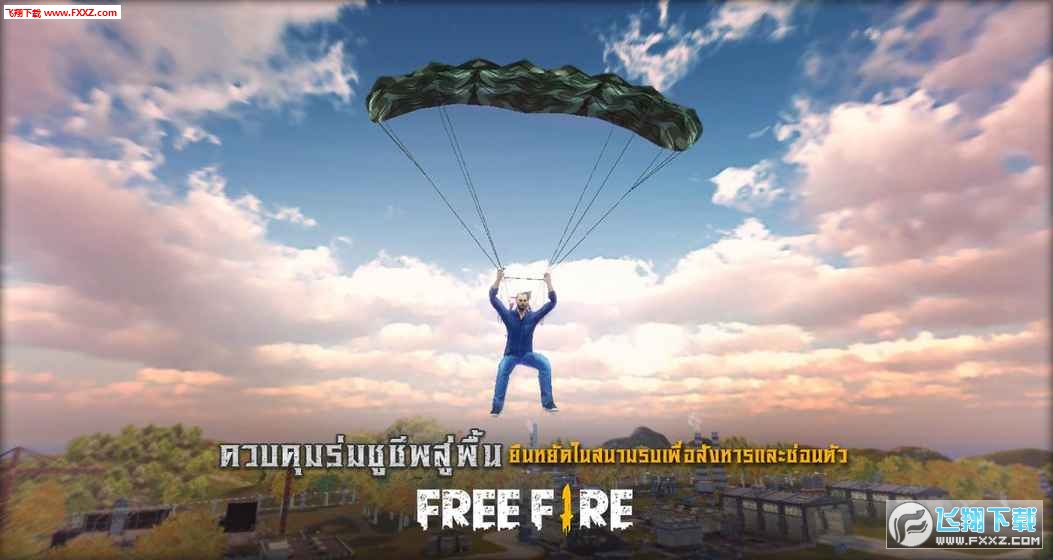 Free Fire中文版图1