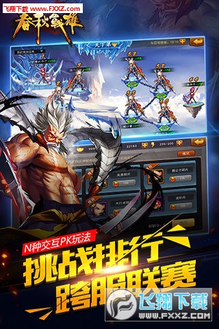 春秋战雄手游图1