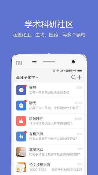 小木虫app最新版图2