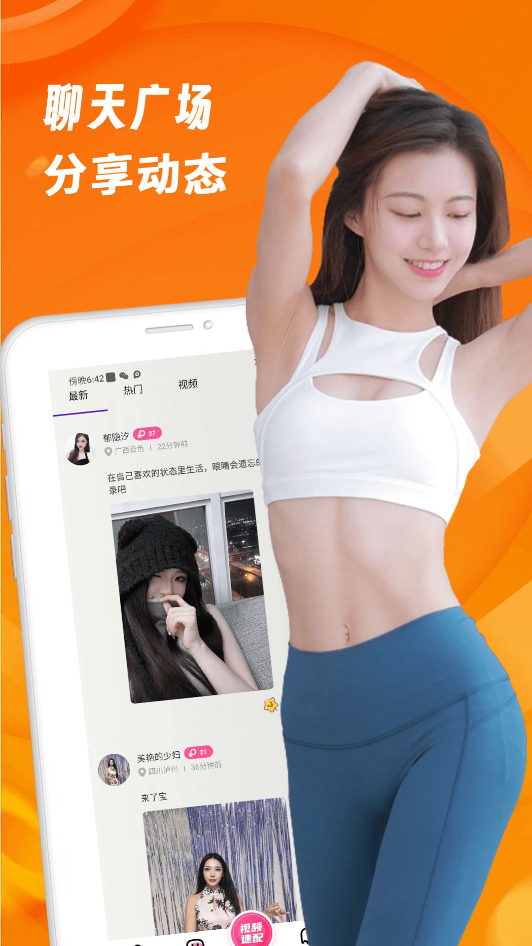 茶聊交友软件app图3