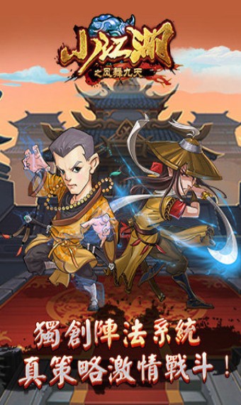 小江湖之凤舞九天图1