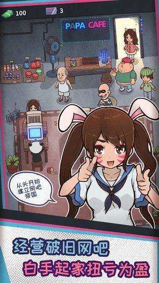 网吧模拟器全解锁版图4