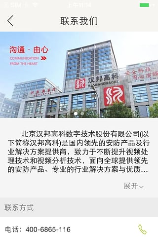 汉邦高科手机远程监控客户端图3