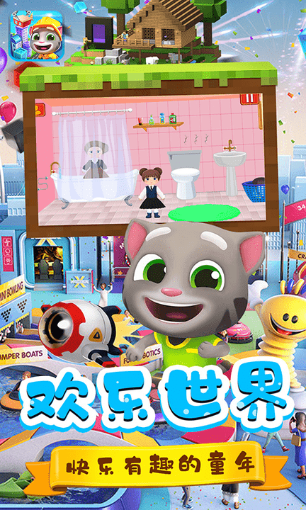 欢乐拼装玩具屋图1