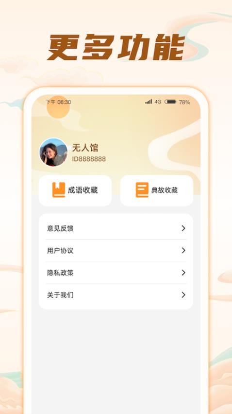 成语探索者最新版图1
