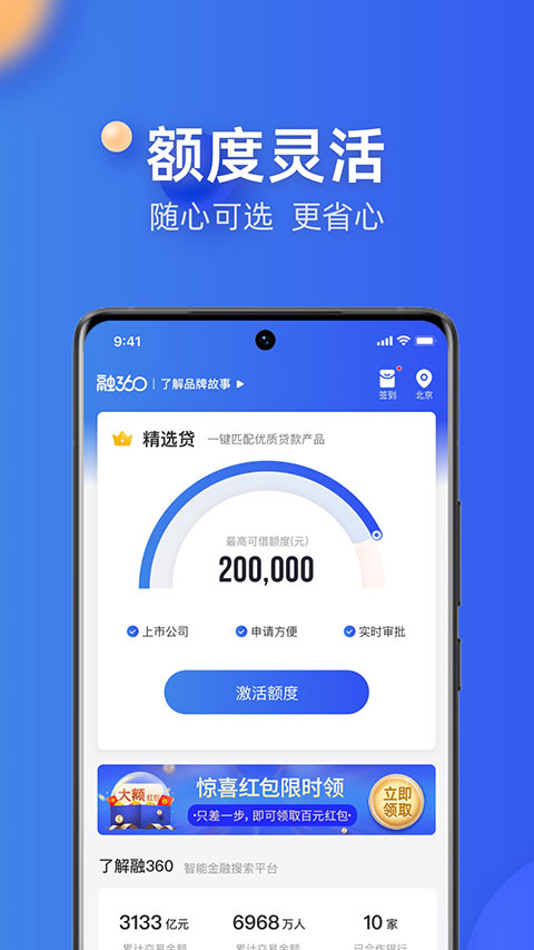 融360贷款app图4