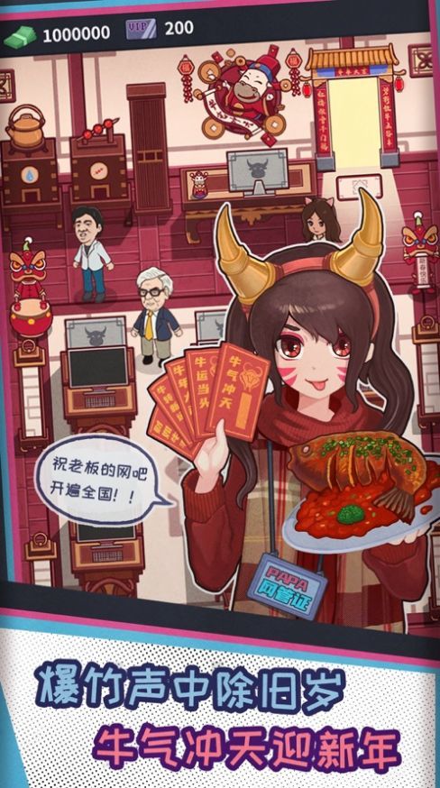 深夜网吧2红包版图2