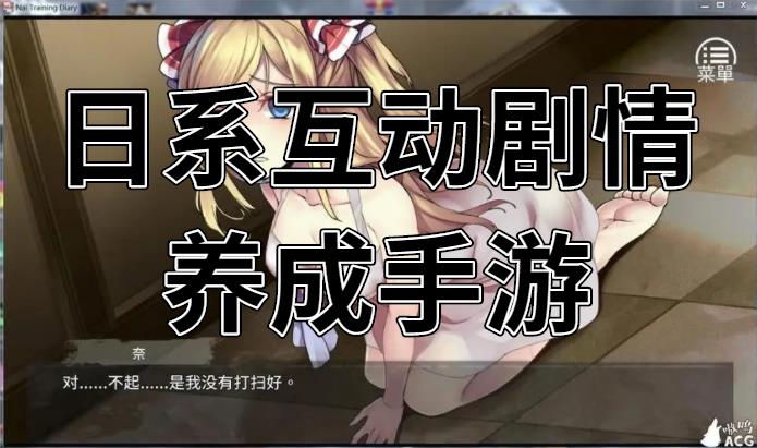 日系互动剧情养成手游
