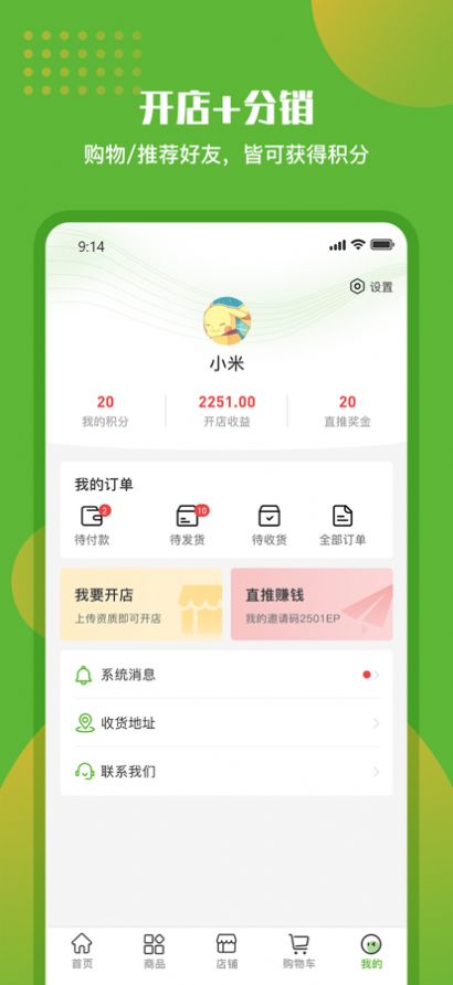 绿有购线上购物app手机版图3