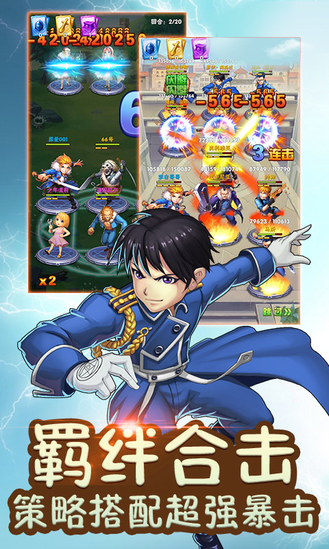 钢之炼金术士海量版图5