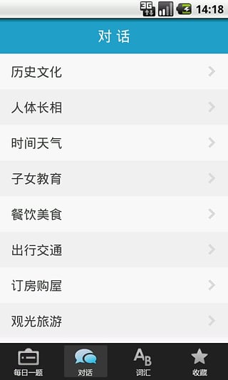 广东话3000句app图2