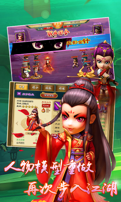 武侠Q传星耀版图3