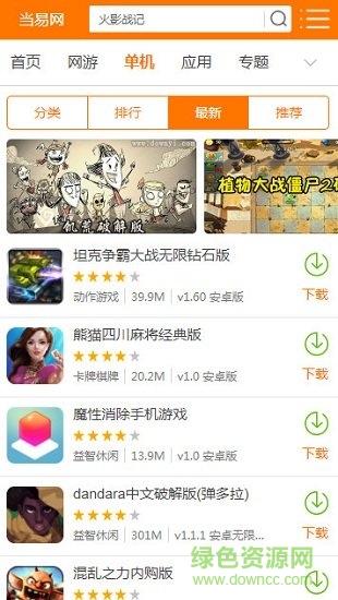 当易网游戏盒子图3