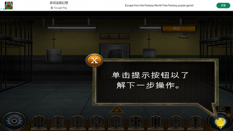 密室逃脱囚犯英雄图3