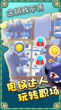 这锅我不背官网版图2