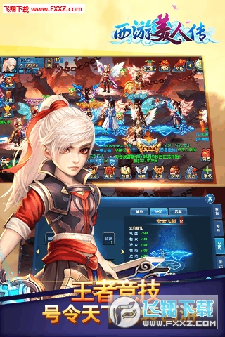 西游美人传特别版图3