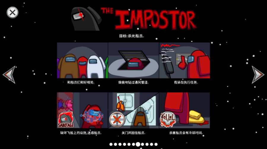 amongus全模式版本图3