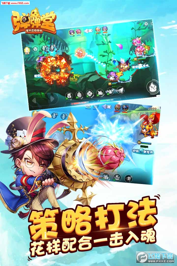 弹弹堂手游福利版图2