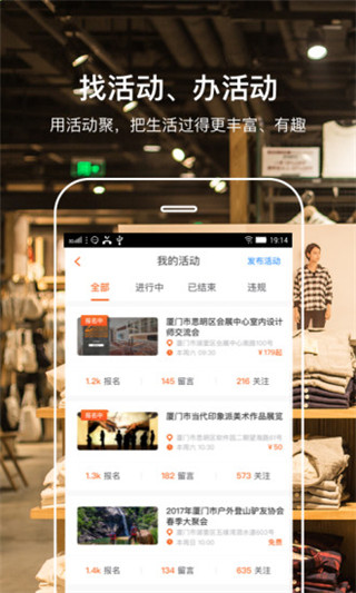 活动聚安卓版图4