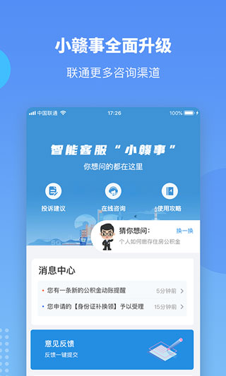 赣服通养老认证app图2