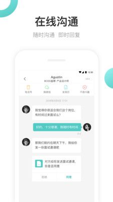 个boss直聘找工作图1