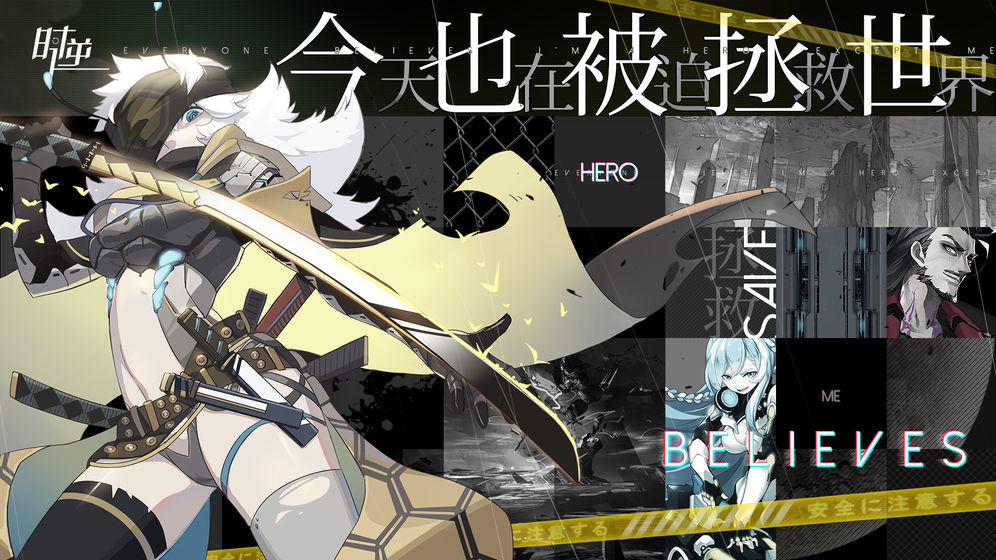 时逆今天也在被迫拯救世界测试版图1