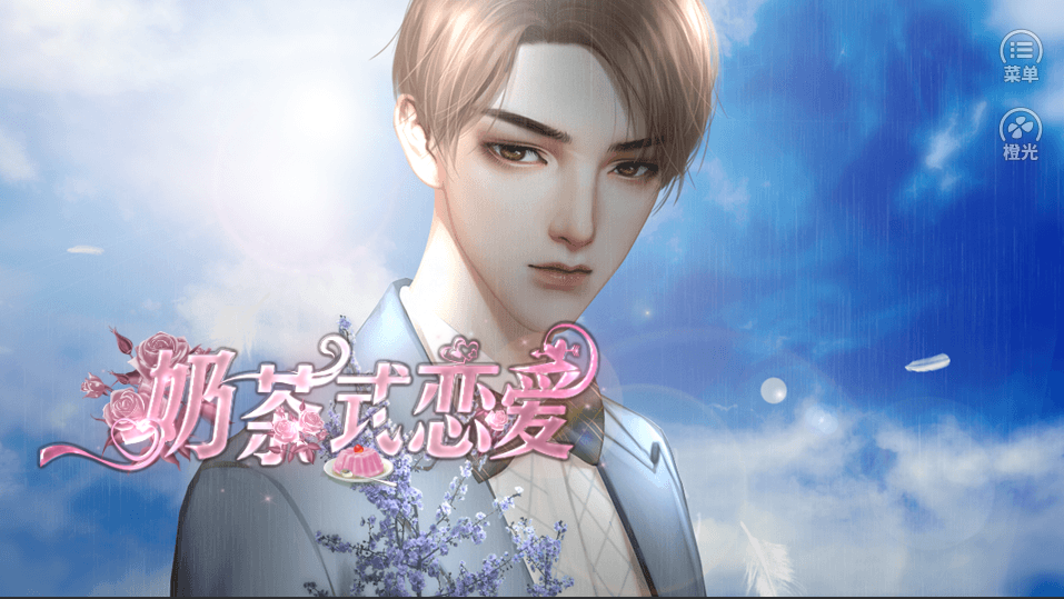 奶茶式恋爱图2