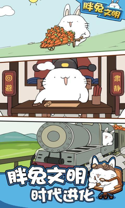 胖兔文明原子时代图1