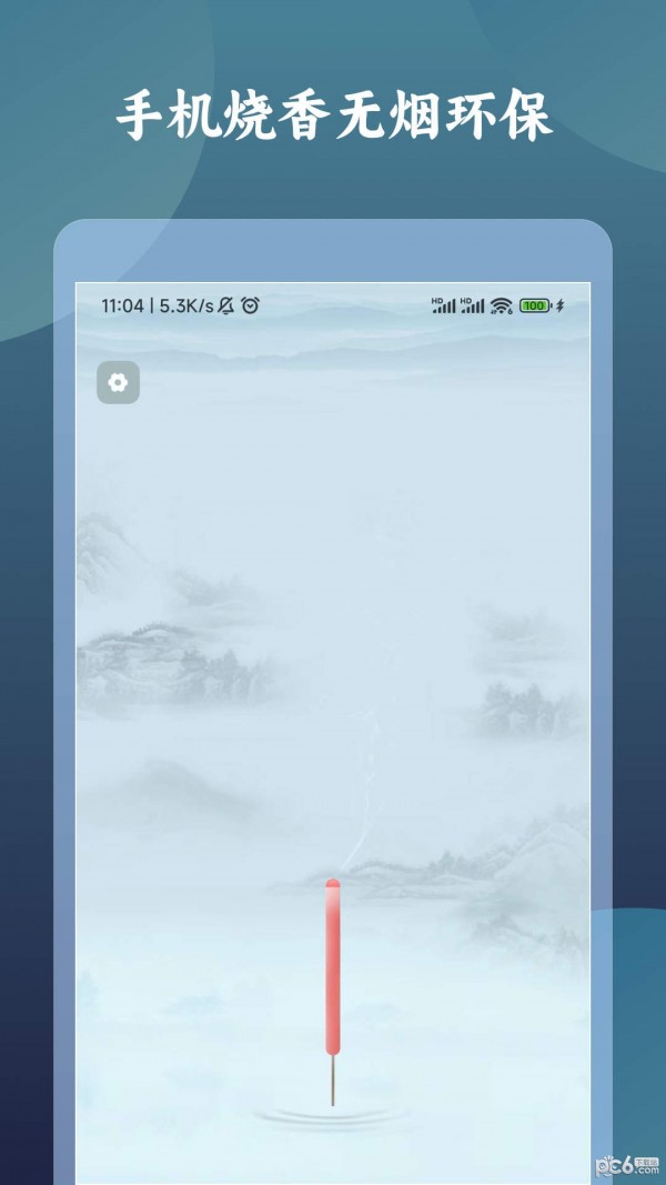 一炷香计时器图4