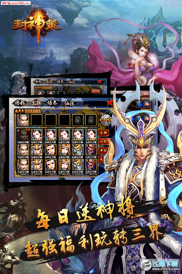 封神策手游福利版图3