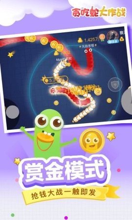贪吃蛇大作战官方版正版图3