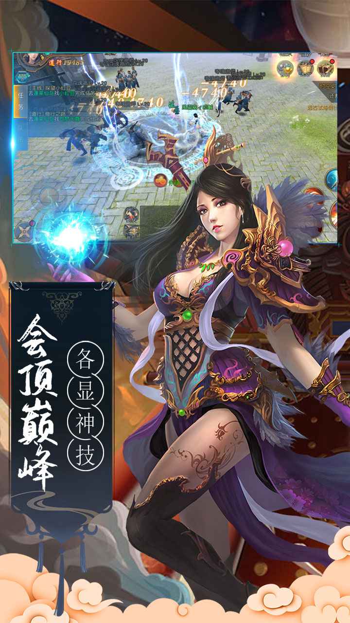 仙凡魔劫图4