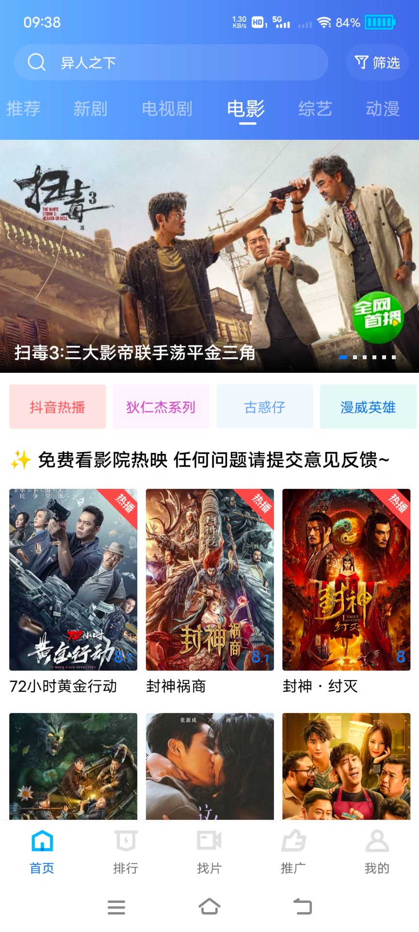 旋风影院软件图3