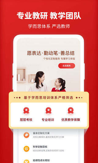 学而思一对一app(原爱智康)图3