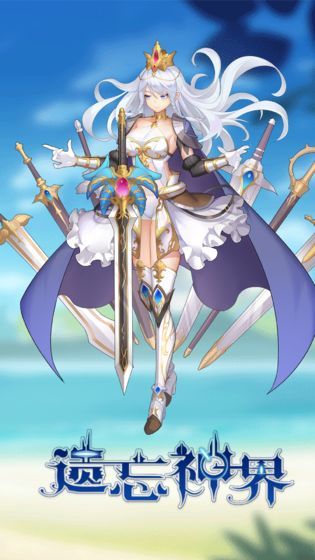 遗忘神界图4