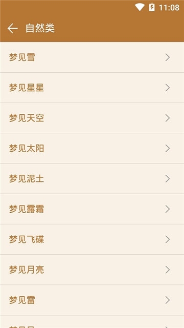 星座起名解梦图3