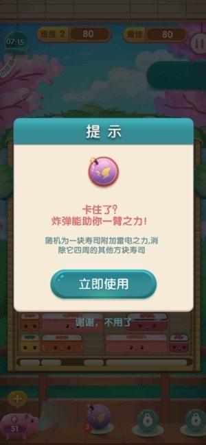 美食岛消除大作战图2