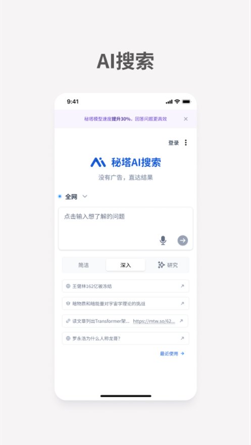 秘塔AI官网版图3