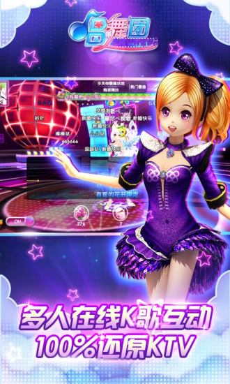 唱舞团手游安锋版图2