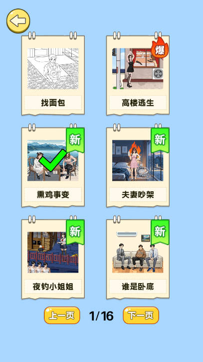 全民梗王手机版图2