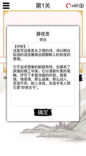 欢乐猜唐诗红包版图1