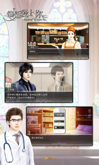 偏偏爱上你手机版图3