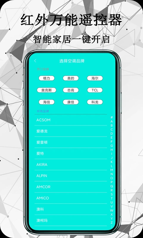 红外万能遥控器app图1