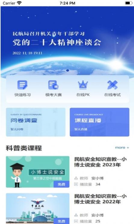 飞游记最新app图2