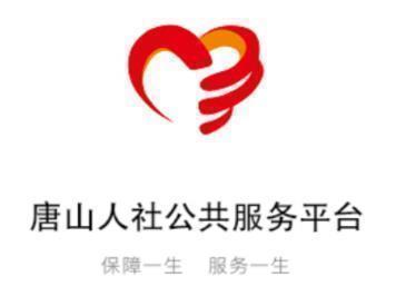 唐山智慧社保app