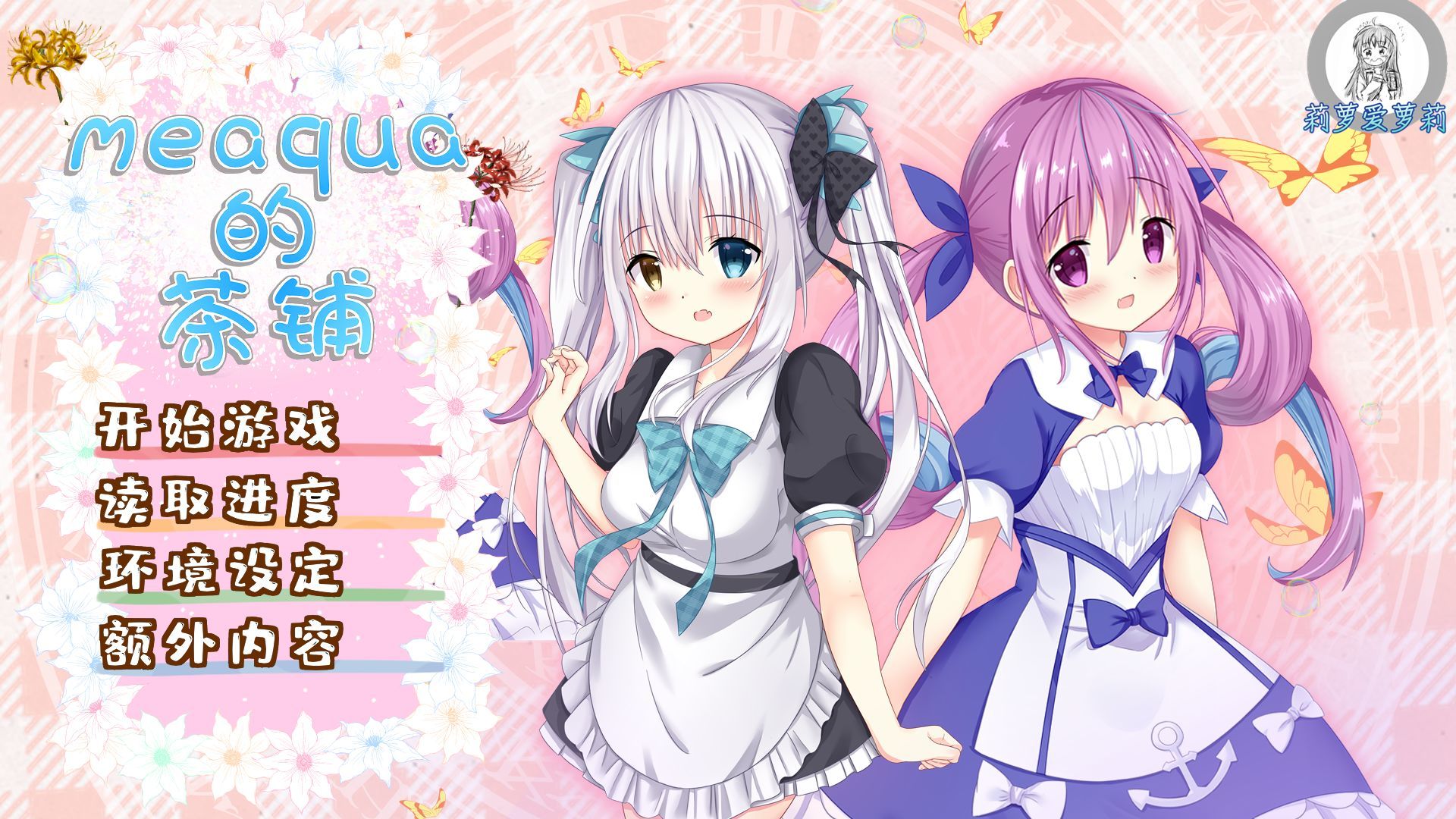 meaqua的喫茶铺图4