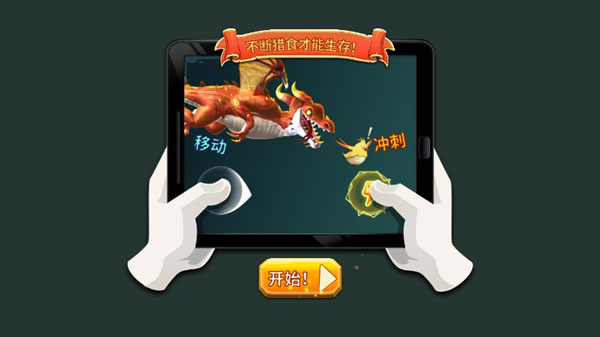 饥饿龙手机版无限金币无限钻石