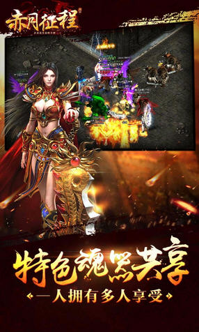 赤月征程手游图3